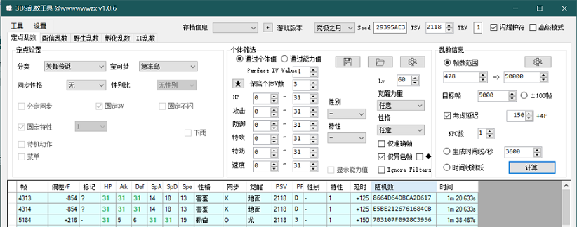 3DS乱数工具 3DS乱数工具